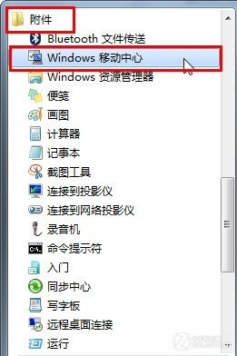 如何使用Win7移动中心一步完成电脑各种设置项