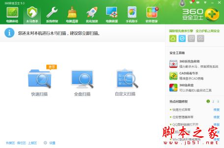 360安全卫士程序被阻止怎么办 360安全卫士添加信任程序的方法