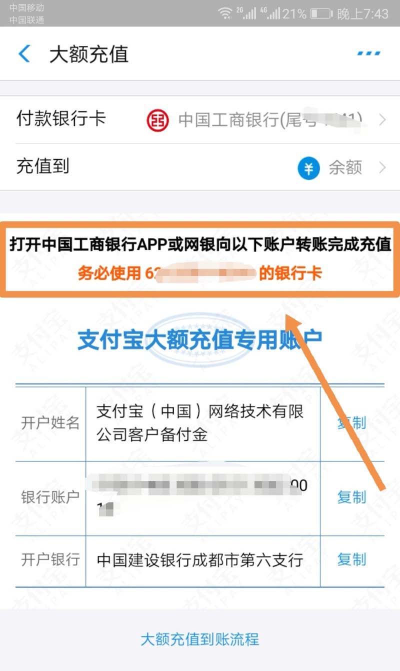 支付宝余额如何充值? 支付宝余额大额充值的方法