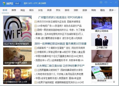 WPS2016如何永久关闭WPS热点?wps热点永久关闭