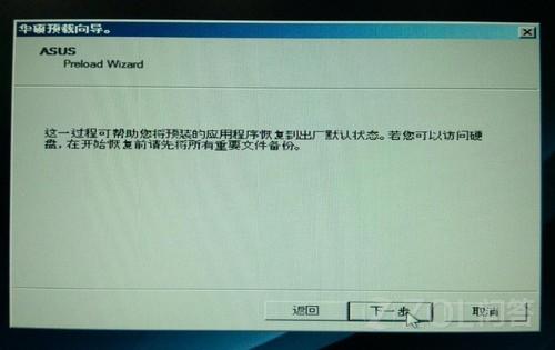 笔记本利用隐藏分区来恢复系统的具体步骤