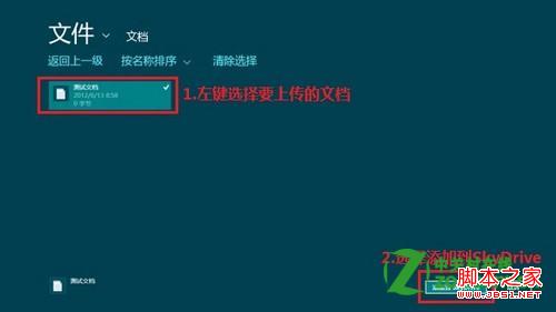 win8中的SkyDriver是什么及其使用介绍