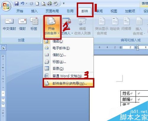 word如何合并邮件呢?