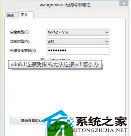 升级win8.1系统之后无法连接上wifi或是wifi连接受限的破解方法