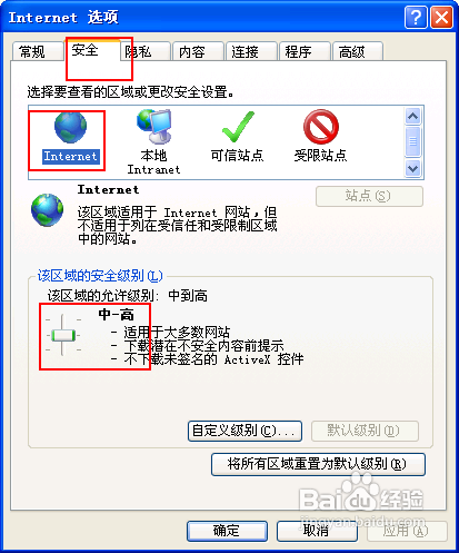 IE提示当前安全设置不允许下载该文件怎么办的2种解决方法