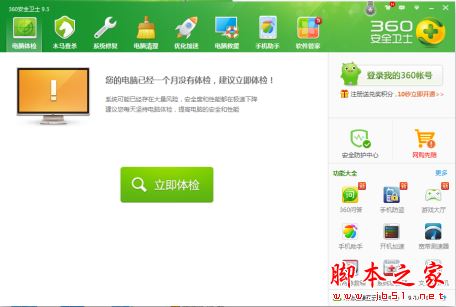 360安全卫士怎么恢复误杀文件 360安全卫士恢复误杀文件教程