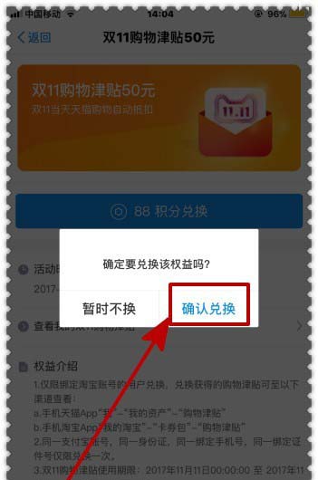 支付宝app蚂蚁积分怎么兑换双11购物津贴?