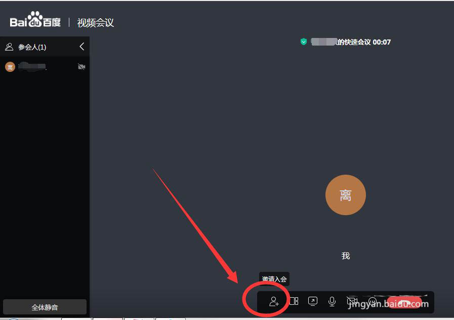 百度会议怎么创建会议? 百度会议创建并邀请加入会议的技巧