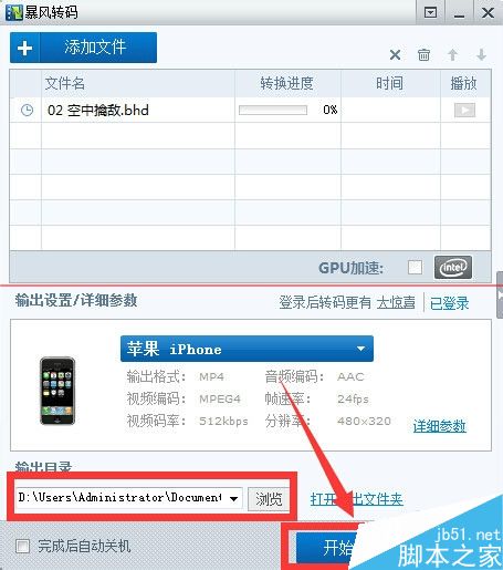 暴风影音怎么将视频转换成苹果手机格式？