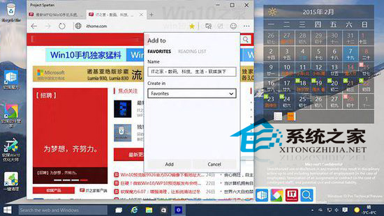 Win10斯巴达浏览器常用功能图文详解