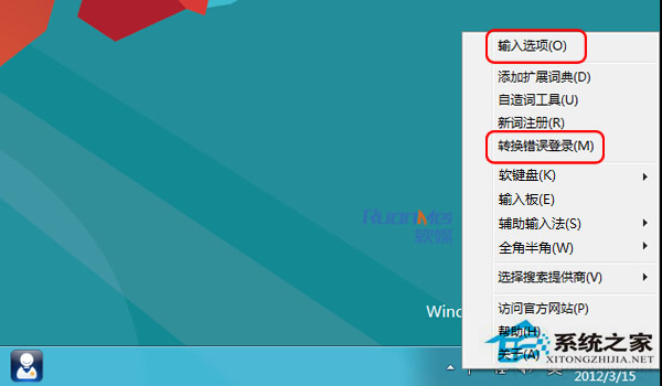 Win8怎么关闭输入法文字转换错误报告提醒(很烦人)