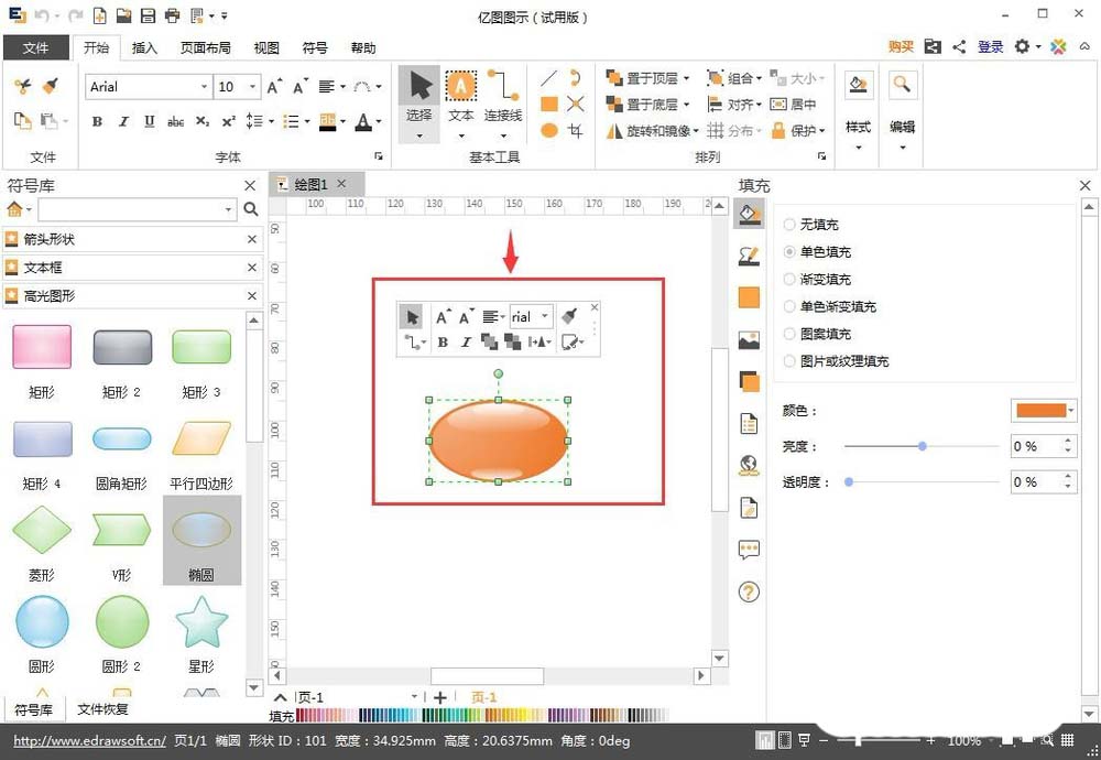 亿图图示EDraw Max怎么制作高光图?