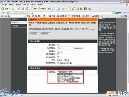 D-LINK无线加密配置图文教程