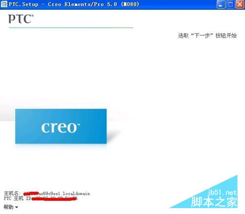 proe5.0破解版怎么安装教程 proe5.0详细安装图文教程