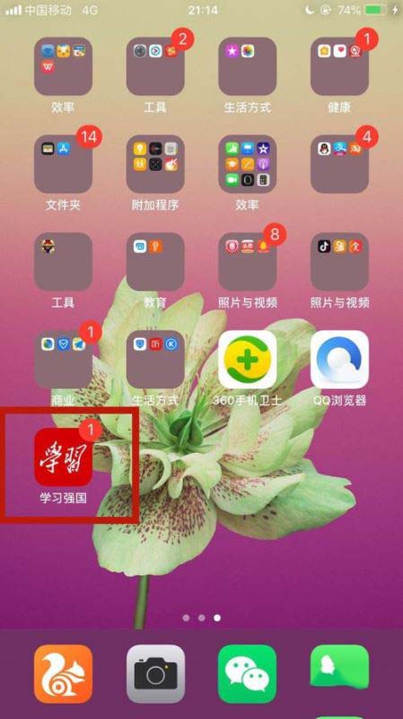 学习强国app组织内排名如何查看?