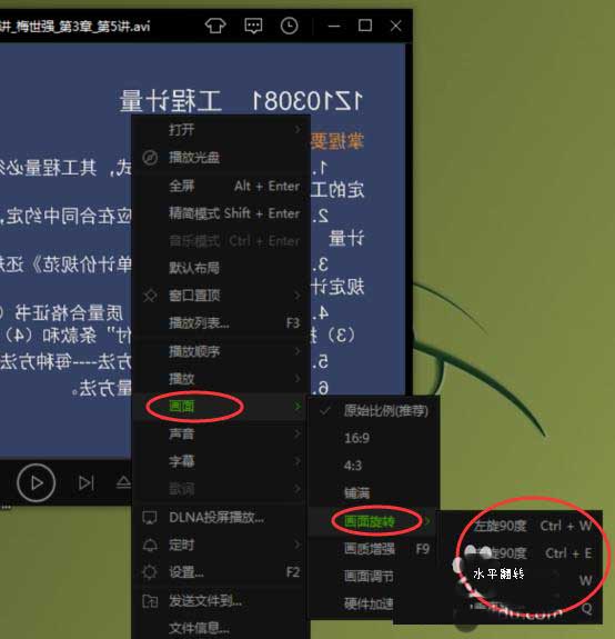 爱奇艺播放器画面反了怎么办? 爱奇艺画面水平反着的解决办法
