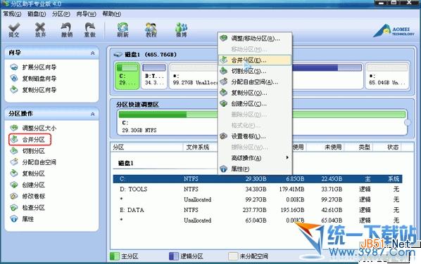 硬盘磁盘分区怎么合并？硬盘磁盘分区怎么无损调整、合并、分割教程