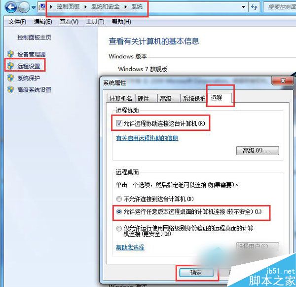 Win7远程桌面连接不上怎么办？Win7远程桌面连接不上的解决方法