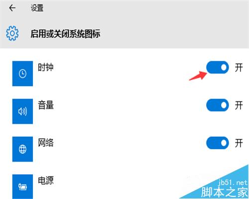 win10怎么隐藏右下角的系统时钟？
