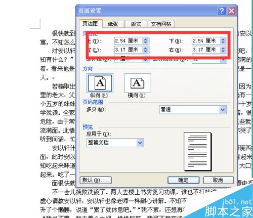 word文档的上下左右边距怎么设置?
