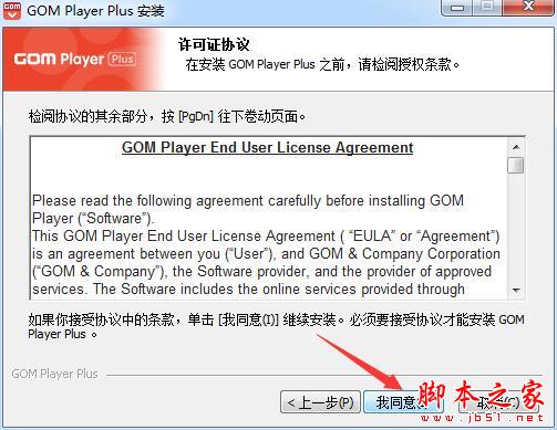 GOM Player Plus 64位怎么激活?GOM Player Plus中文激活教程