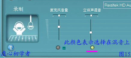 瑞昱HD声卡设置图解教程