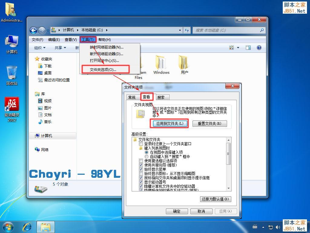 详细图解Win7安装完成后简单优化教程