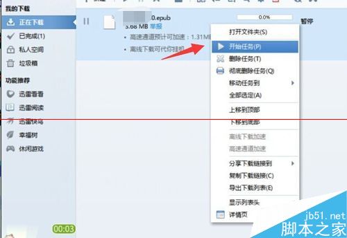 迅雷下载资源不足没有下载速度该怎么办？