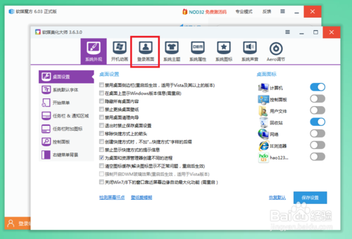 win7开机登陆画面背景设置图文教程