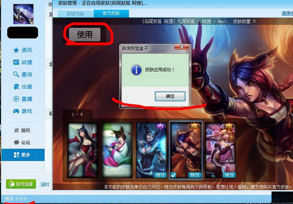 lol盒子3.8.4版官方下载 lol盒子皮肤功能修复补丁使用指南