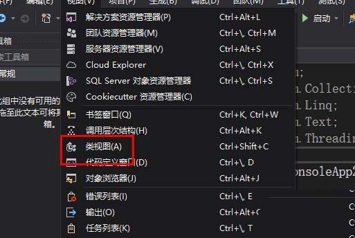 VS2017怎么打开类视图?
