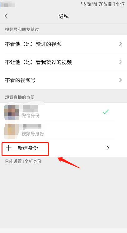 微信视频号怎么修改观看直播的身份?
