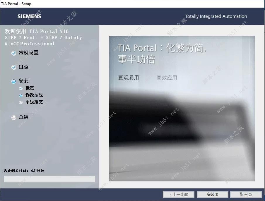 西门子TIA Portal 博途v16正式版安装授权图文详细教程(附下载)