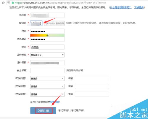 学信网怎么注册帐号?学信网账号注册图文教程