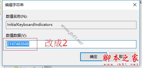 win10系统开机默认关闭数字小键盘的解决方法