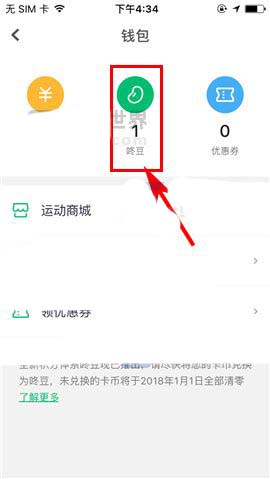咕咚运动app怎么使用卡币兑换咚豆?