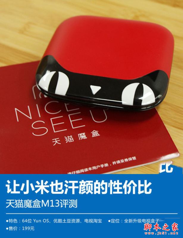 天猫魔盒M13值得买吗?天猫魔盒M13全面详细上手评测图解