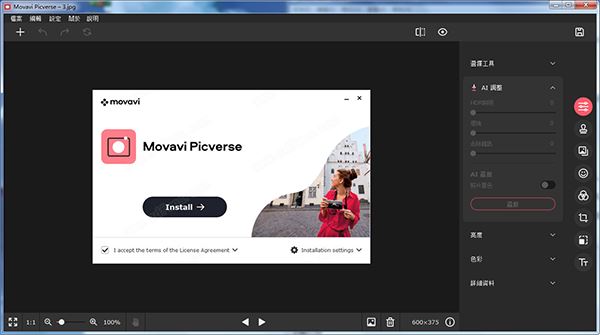 movavi picverse怎么破解？movavi picverse安装破解图文教程