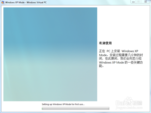 安装windows7系统自带的XP虚拟机来兼容以前安装的软件