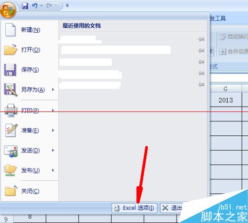 excel出现隐私问题警告该怎么办？