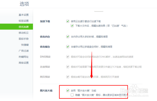 360图片放大镜怎么关? 360浏览器图片放大镜关闭图文方法详解