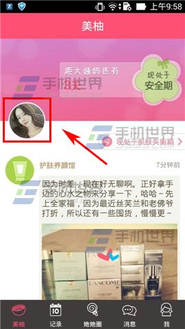 美柚如何查看别人发表的动态?