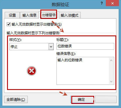 在Excel表格中如何限制数值的可输入位数?
