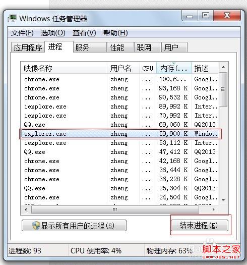 windows7系统开机后无法进入桌面的解决心得