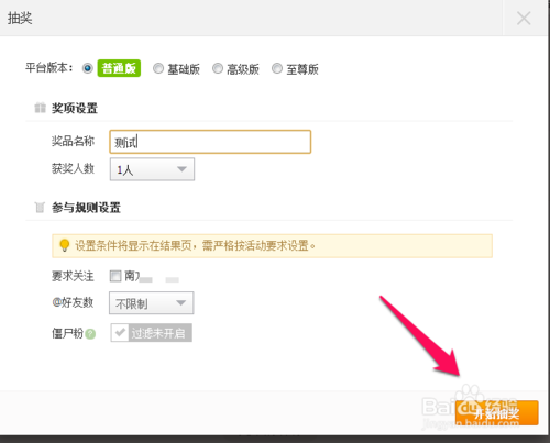 新浪微博抽奖平台怎么用？新浪微博转发抽奖平台使用图文教程
