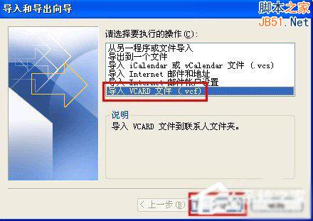 WinXP系统如何打开VCF文件？WinXP系统打开VCF文件的方法