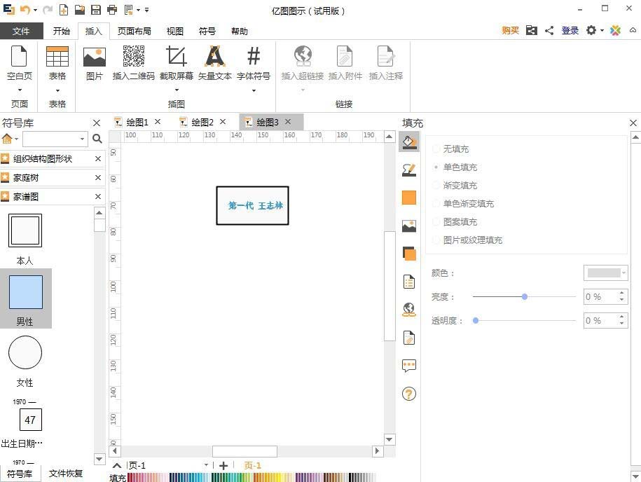 亿图图示EDraw Max怎么绘制家谱图?