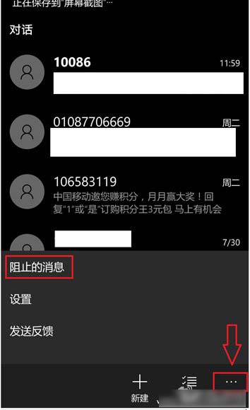 Win10 Mobile如何开启骚扰拦截和黑名单功能？几步教你搞定