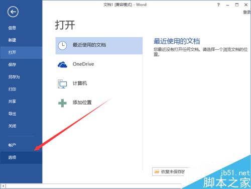 Word2013如何设置打印顺序为逆序打印?
