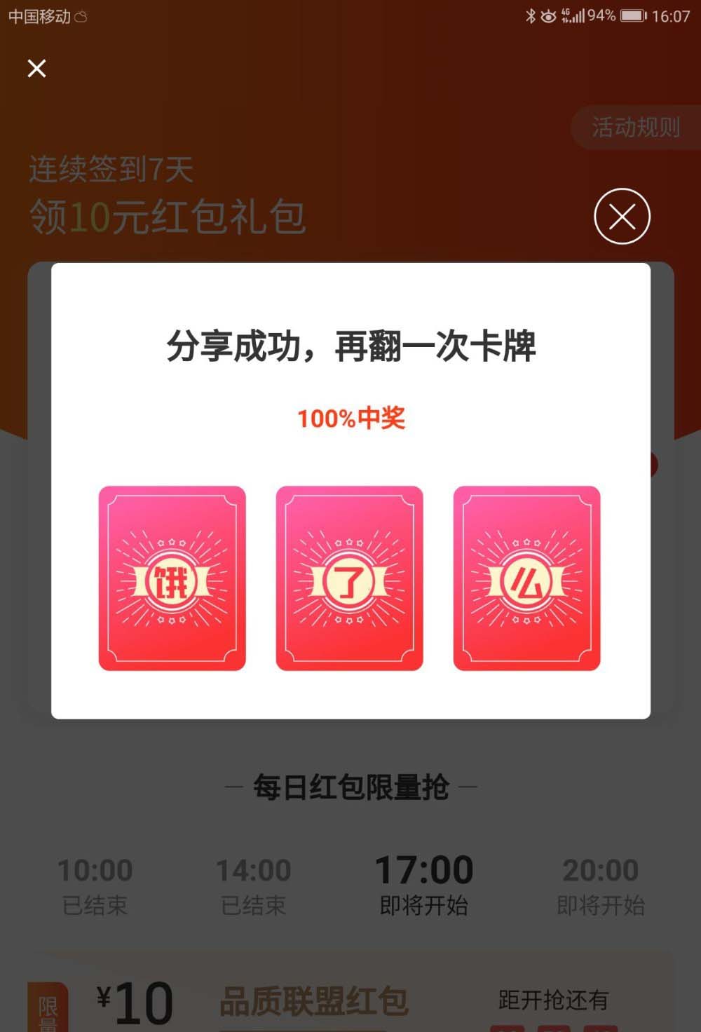 饿了么签到怎么领10元无门槛红包?